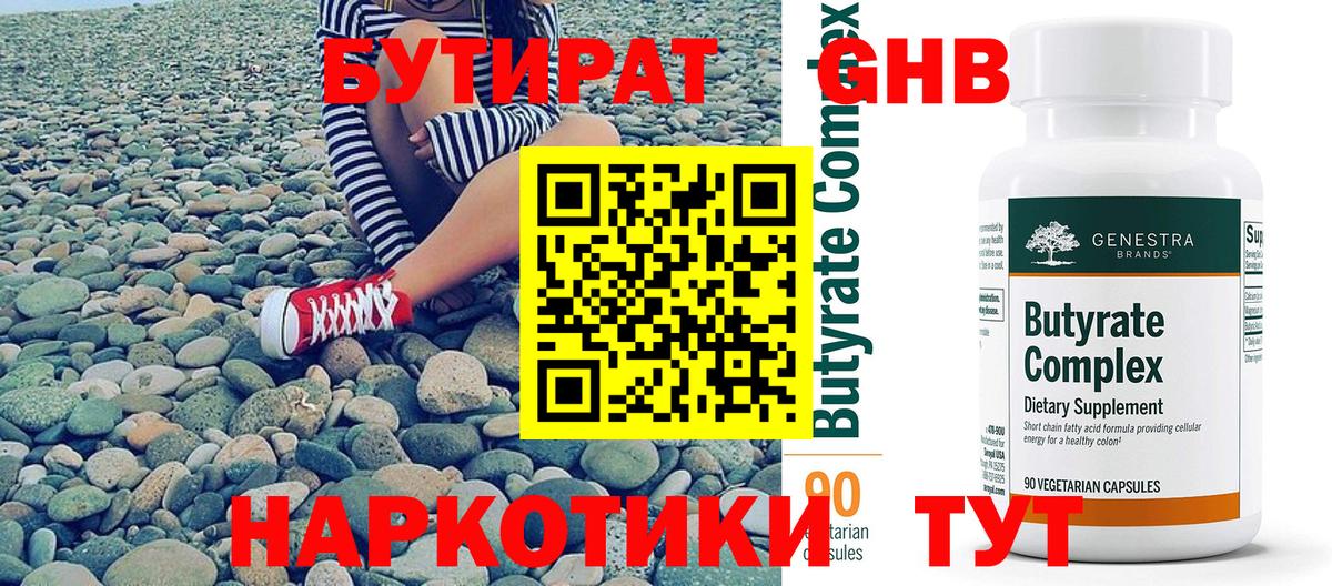 Бутират вода Узловая