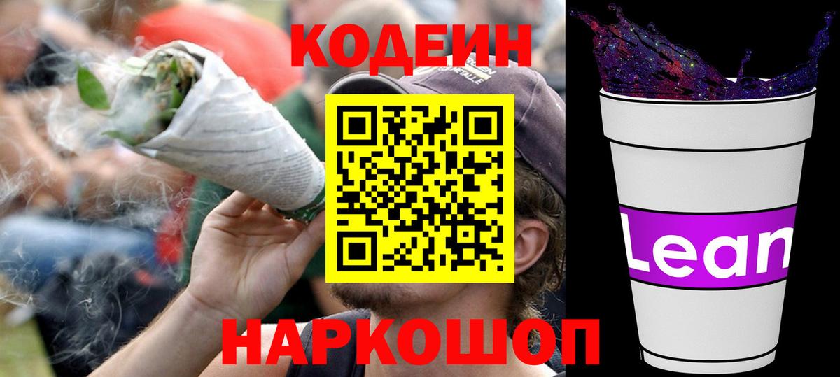 Узловая  Codein Purple Drank  Кодеин напиток Lean (лин)  Вход с VPN 