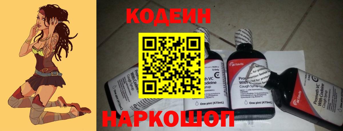 Кодеин Purple Drank Узловая