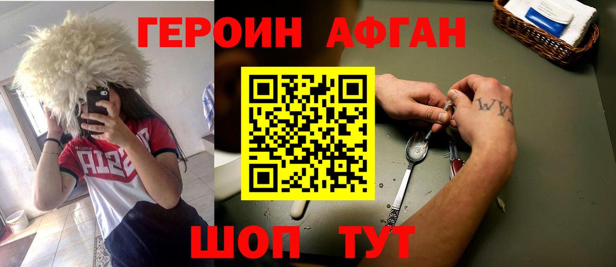 ГЕРОИН VHQ Узловая