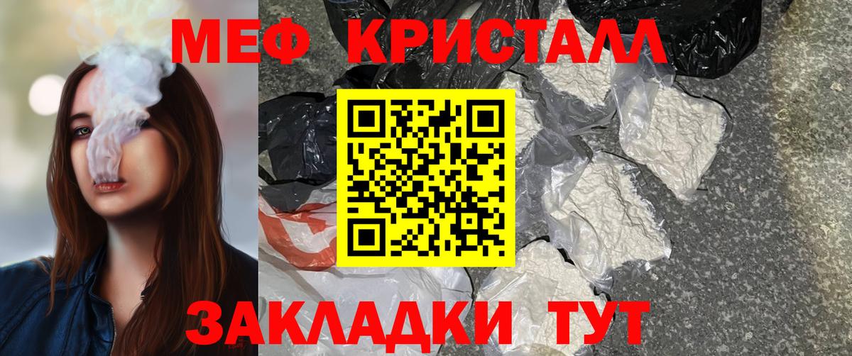 МЕФ кристаллы Узловая