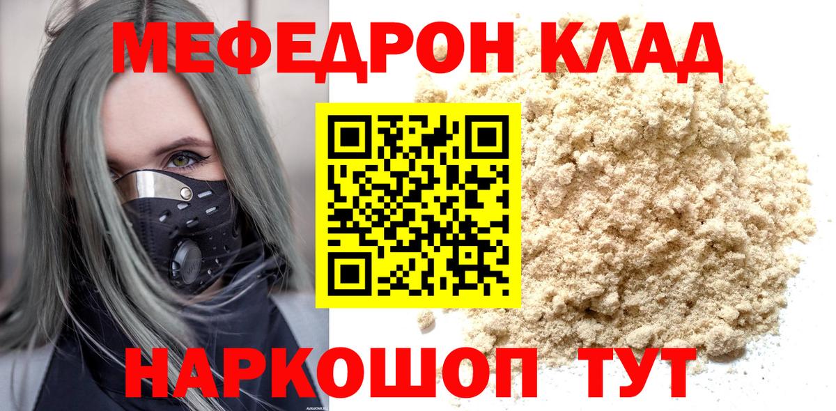 МЕФ  Мефедрон мяу мяу  Вход с VPN  Мефедрон  Узловая  Меф мяу мяу 