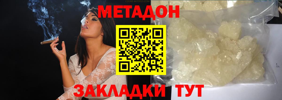 Узловая  МЕТАДОН кристалл  Метадон VHQ  Вход с VPN 
