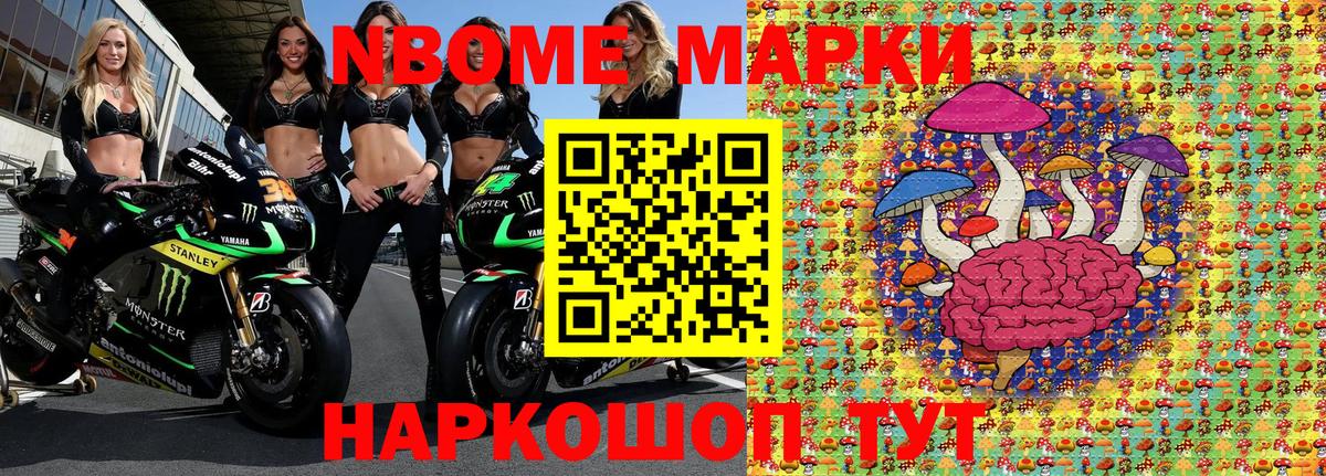 Марки NBOMe 1500мкг Узловая
